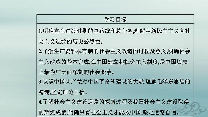 2023_2024学年新教材高中政治第二课只有社会主义才能救中国第二框社会主义制度在中国的确立课件部编版必修102