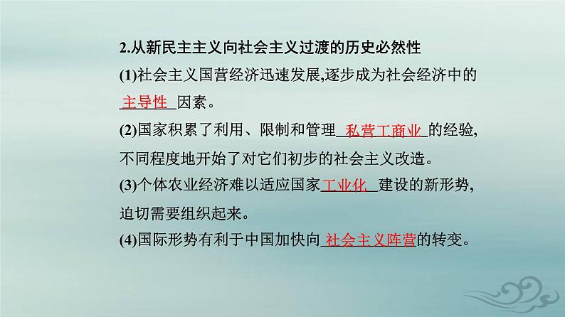 2023_2024学年新教材高中政治第二课只有社会主义才能救中国第二框社会主义制度在中国的确立课件部编版必修104