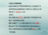 2023_2024学年新教材高中政治第二课只有社会主义才能救中国第二框社会主义制度在中国的确立课件部编版必修1