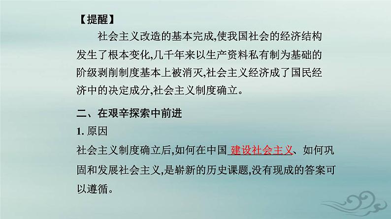 2023_2024学年新教材高中政治第二课只有社会主义才能救中国第二框社会主义制度在中国的确立课件部编版必修106