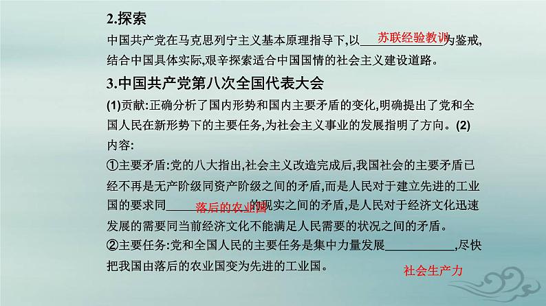 2023_2024学年新教材高中政治第二课只有社会主义才能救中国第二框社会主义制度在中国的确立课件部编版必修107