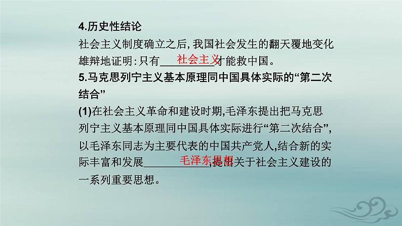 2023_2024学年新教材高中政治第二课只有社会主义才能救中国第二框社会主义制度在中国的确立课件部编版必修108