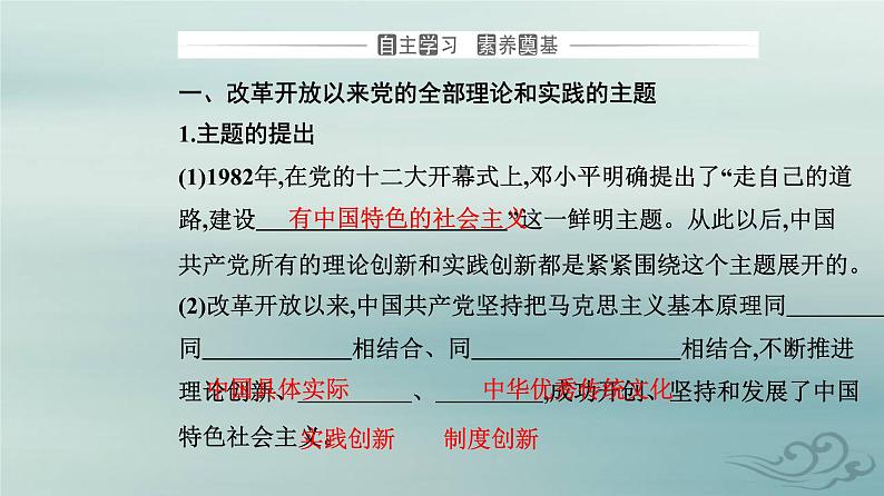 2023_2024学年新教材高中政治第三课只有中国特色社会主义才能发展中国第二框中国特色社会主义的创立发展和完善课件部编版必修1第3页