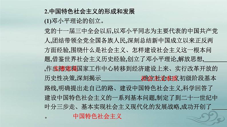 2023_2024学年新教材高中政治第三课只有中国特色社会主义才能发展中国第二框中国特色社会主义的创立发展和完善课件部编版必修1第4页