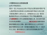 2023_2024学年新教材高中政治第三课只有中国特色社会主义才能发展中国第二框中国特色社会主义的创立发展和完善课件部编版必修1