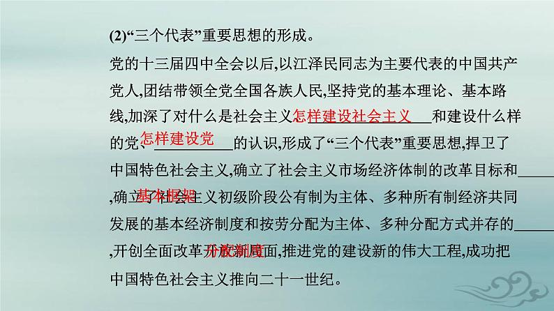 2023_2024学年新教材高中政治第三课只有中国特色社会主义才能发展中国第二框中国特色社会主义的创立发展和完善课件部编版必修1第5页