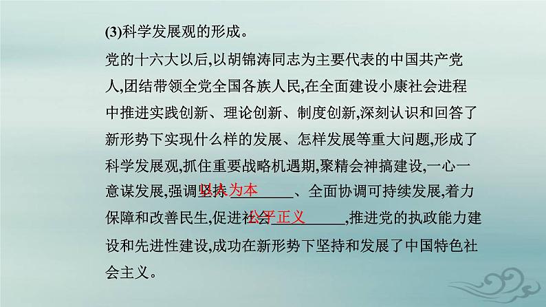 2023_2024学年新教材高中政治第三课只有中国特色社会主义才能发展中国第二框中国特色社会主义的创立发展和完善课件部编版必修1第6页