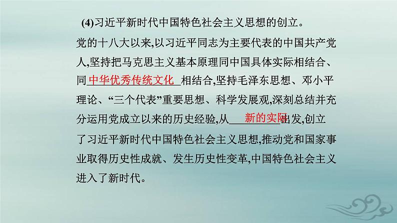 2023_2024学年新教材高中政治第三课只有中国特色社会主义才能发展中国第二框中国特色社会主义的创立发展和完善课件部编版必修1第7页