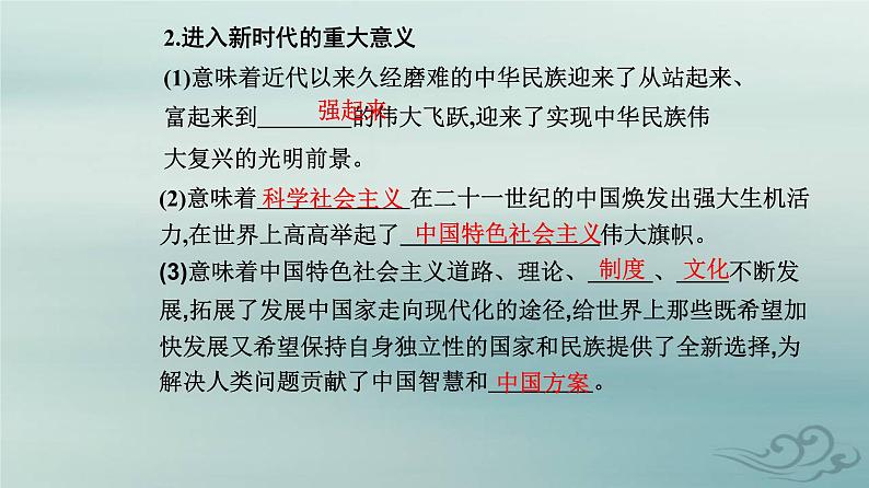 2023_2024学年新教材高中政治第四课只有坚持和发展中国特色社会主义才能实现中华民族伟大复兴第一框中国特色社会主义进入新时代课件部编版必修104