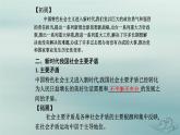 2023_2024学年新教材高中政治第四课只有坚持和发展中国特色社会主义才能实现中华民族伟大复兴第一框中国特色社会主义进入新时代课件部编版必修1