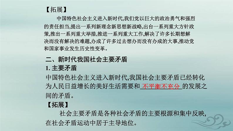 2023_2024学年新教材高中政治第四课只有坚持和发展中国特色社会主义才能实现中华民族伟大复兴第一框中国特色社会主义进入新时代课件部编版必修105