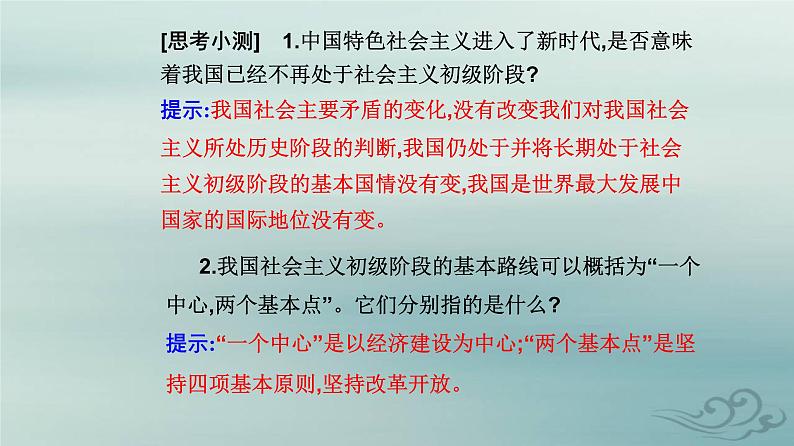 2023_2024学年新教材高中政治第四课只有坚持和发展中国特色社会主义才能实现中华民族伟大复兴第一框中国特色社会主义进入新时代课件部编版必修107