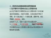 2023_2024学年新教材高中政治第四课只有坚持和发展中国特色社会主义才能实现中华民族伟大复兴第三框习近平新时代中国特色社会主义思想课件部编版必修1