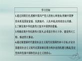 2023_2024学年新教材高中政治第四课只有坚持和发展中国特色社会主义才能实现中华民族伟大复兴第二框实现中华民族伟大复兴的中国梦课件部编版必修1