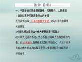2023_2024学年新教材高中政治第四课只有坚持和发展中国特色社会主义才能实现中华民族伟大复兴第二框实现中华民族伟大复兴的中国梦课件部编版必修1
