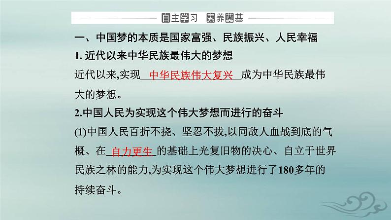 2023_2024学年新教材高中政治第四课只有坚持和发展中国特色社会主义才能实现中华民族伟大复兴第二框实现中华民族伟大复兴的中国梦课件部编版必修103