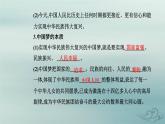 2023_2024学年新教材高中政治第四课只有坚持和发展中国特色社会主义才能实现中华民族伟大复兴第二框实现中华民族伟大复兴的中国梦课件部编版必修1