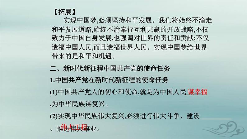 2023_2024学年新教材高中政治第四课只有坚持和发展中国特色社会主义才能实现中华民族伟大复兴第二框实现中华民族伟大复兴的中国梦课件部编版必修106