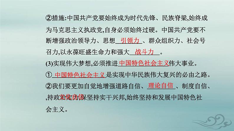 2023_2024学年新教材高中政治第四课只有坚持和发展中国特色社会主义才能实现中华民族伟大复兴第二框实现中华民族伟大复兴的中国梦课件部编版必修108