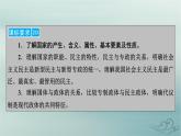 新教材适用2023_2024学年高中政治第1单元各具特色的国家第1课国体与政体第1框国家是什么课件部编版选择性必修1