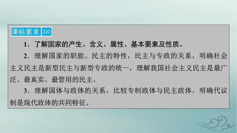 新教材适用2023_2024学年高中政治第1单元各具特色的国家第1课国体与政体第1框国家是什么课件部编版选择性必修105