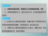 新教材适用2023_2024学年高中政治第1单元各具特色的国家第1课国体与政体第3框政党和利益集团课件部编版选择性必修1