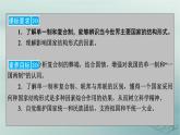 新教材适用2023_2024学年高中政治第1单元各具特色的国家第2课国家的结构形式第2框单一制和复合制课件部编版选择性必修1