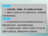 新教材适用2023_2024学年高中政治第2单元世界多极化第4课和平与发展第1框时代的主题课件部编版选择性必修1