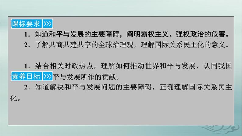 新教材适用2023_2024学年高中政治第2单元世界多极化第4课和平与发展第2框挑战与应对课件部编版选择性必修105