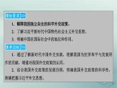 新教材适用2023_2024学年高中政治第2单元世界多极化第5课中国的外交第1框中国外交政策的形成与发展课件部编版选择性必修1