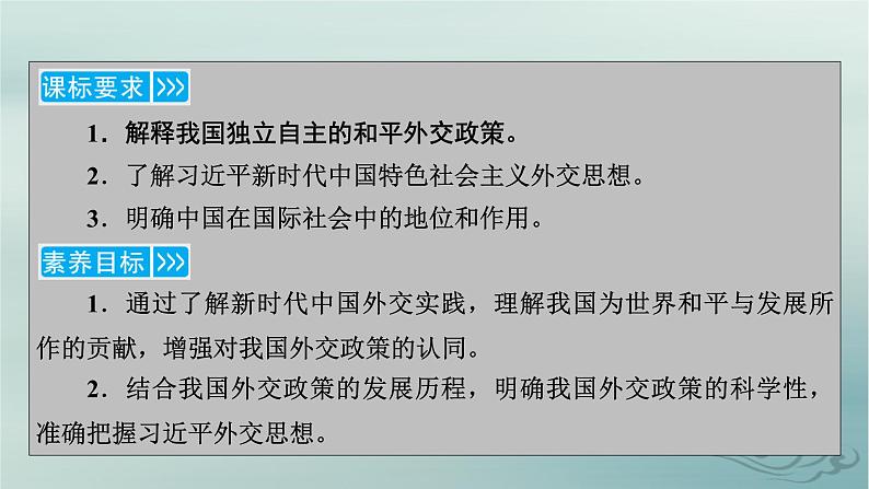 新教材适用2023_2024学年高中政治第2单元世界多极化第5课中国的外交第1框中国外交政策的形成与发展课件部编版选择性必修1第5页