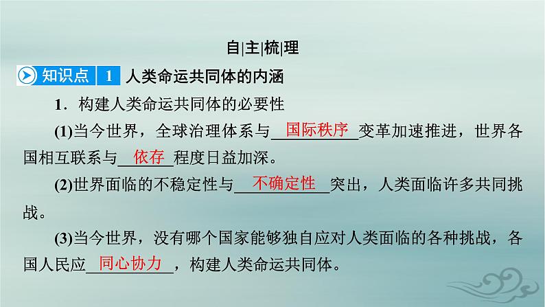 新教材适用2023_2024学年高中政治第2单元世界多极化第5课中国的外交第2框构建人类命运共同体课件部编版选择性必修1第7页