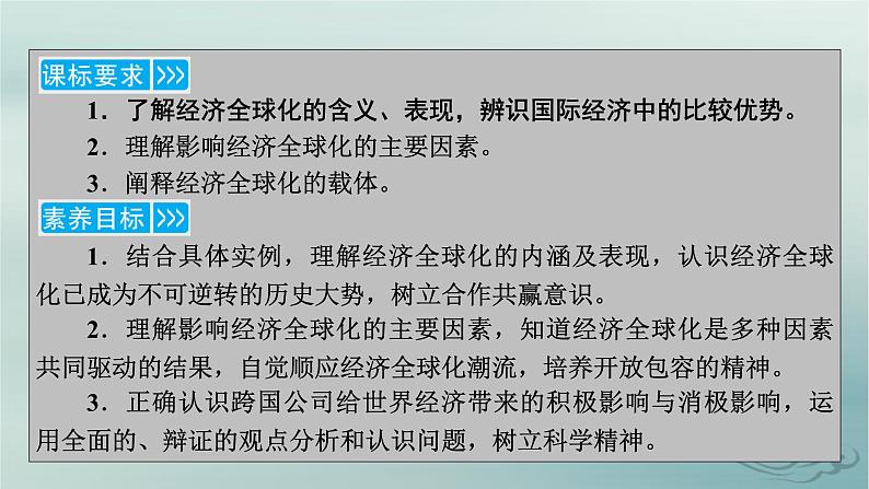 新教材适用2023_2024学年高中政治第3单元经济全球化第6课走进经济全球化第1框认识经济全球化课件部编版选择性必修1第5页