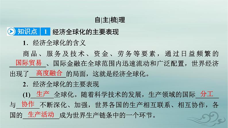 新教材适用2023_2024学年高中政治第3单元经济全球化第6课走进经济全球化第1框认识经济全球化课件部编版选择性必修1第7页