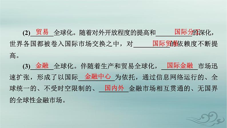 新教材适用2023_2024学年高中政治第3单元经济全球化第6课走进经济全球化第1框认识经济全球化课件部编版选择性必修1第8页