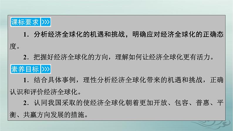 新教材适用2023_2024学年高中政治第3单元经济全球化第6课走进经济全球化第2框日益开放的世界经济课件部编版选择性必修105