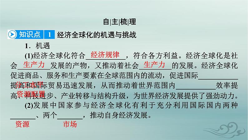 新教材适用2023_2024学年高中政治第3单元经济全球化第6课走进经济全球化第2框日益开放的世界经济课件部编版选择性必修107