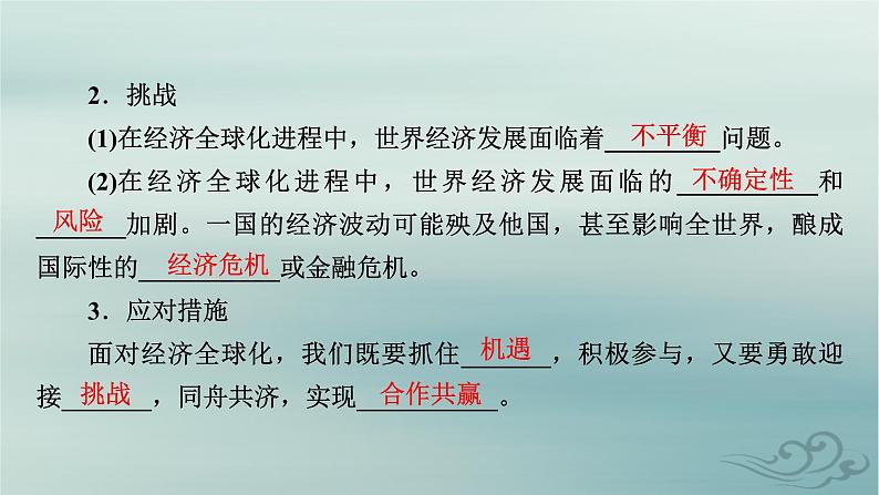 新教材适用2023_2024学年高中政治第3单元经济全球化第6课走进经济全球化第2框日益开放的世界经济课件部编版选择性必修108