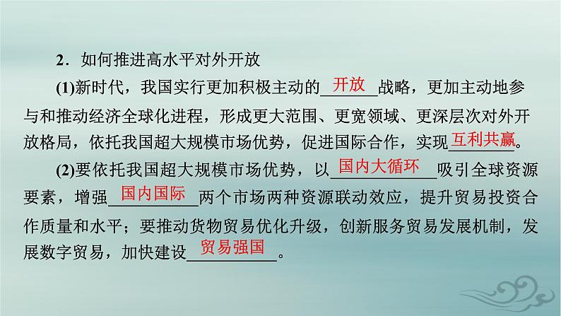 新教材适用2023_2024学年高中政治第3单元经济全球化第7课经济全球化与中国第1框开放是当代中国的鲜明标识课件部编版选择性必修1第8页