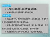 新教材适用2023_2024学年高中政治第3单元经济全球化第7课经济全球化与中国第2框做全球发展的贡献者课件部编版选择性必修1