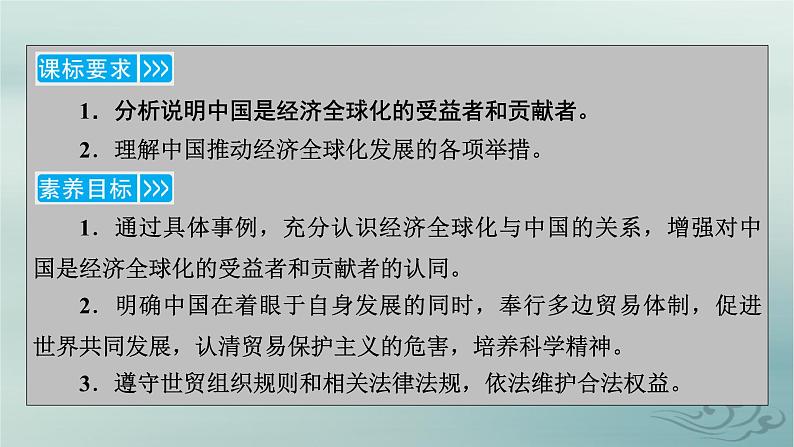 新教材适用2023_2024学年高中政治第3单元经济全球化第7课经济全球化与中国第2框做全球发展的贡献者课件部编版选择性必修105