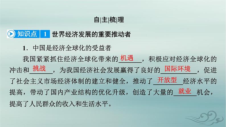 新教材适用2023_2024学年高中政治第3单元经济全球化第7课经济全球化与中国第2框做全球发展的贡献者课件部编版选择性必修107