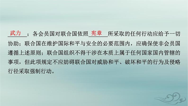 新教材适用2023_2024学年高中政治第4单元国际组织第8课主要的国际组织第2框联合国课件部编版选择性必修108