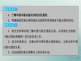 新教材适用2023_2024学年高中政治第4单元国际组织第9课中国与国际组织第1框中国与联合国课件部编版选择性必修1