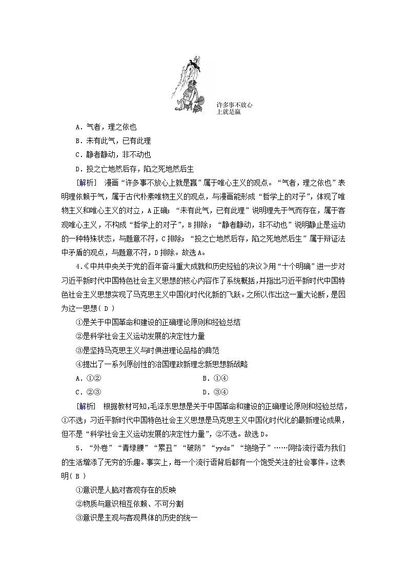 新教材适用2023_2024学年高中政治第1单元探索世界与把握规律单元检测部编版必修402