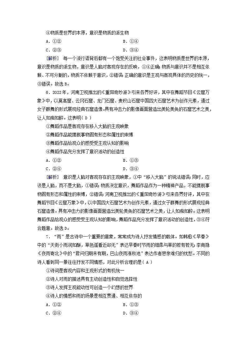 新教材适用2023_2024学年高中政治第1单元探索世界与把握规律单元检测部编版必修403