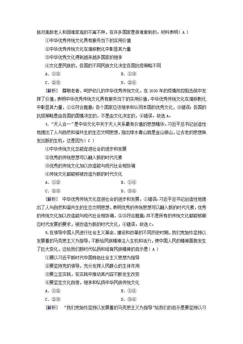 新教材适用2023_2024学年高中政治第3单元文化传承与文化创新单元检测部编版必修402