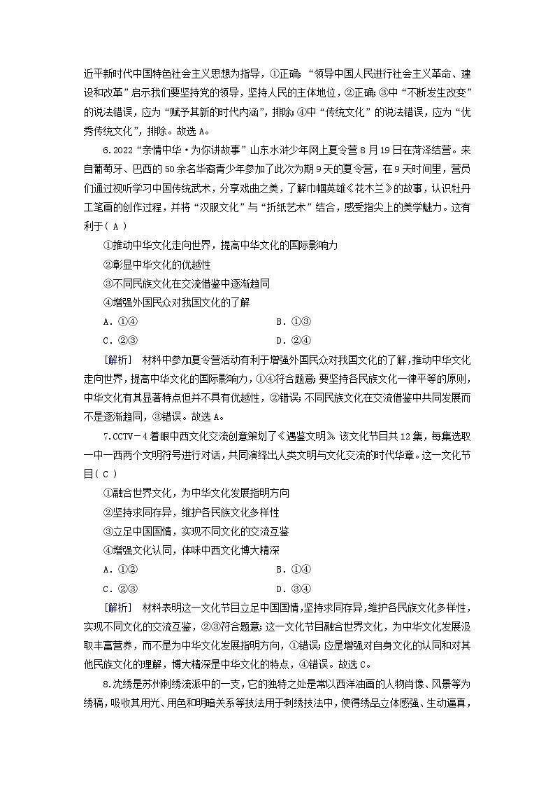新教材适用2023_2024学年高中政治第3单元文化传承与文化创新单元检测部编版必修403