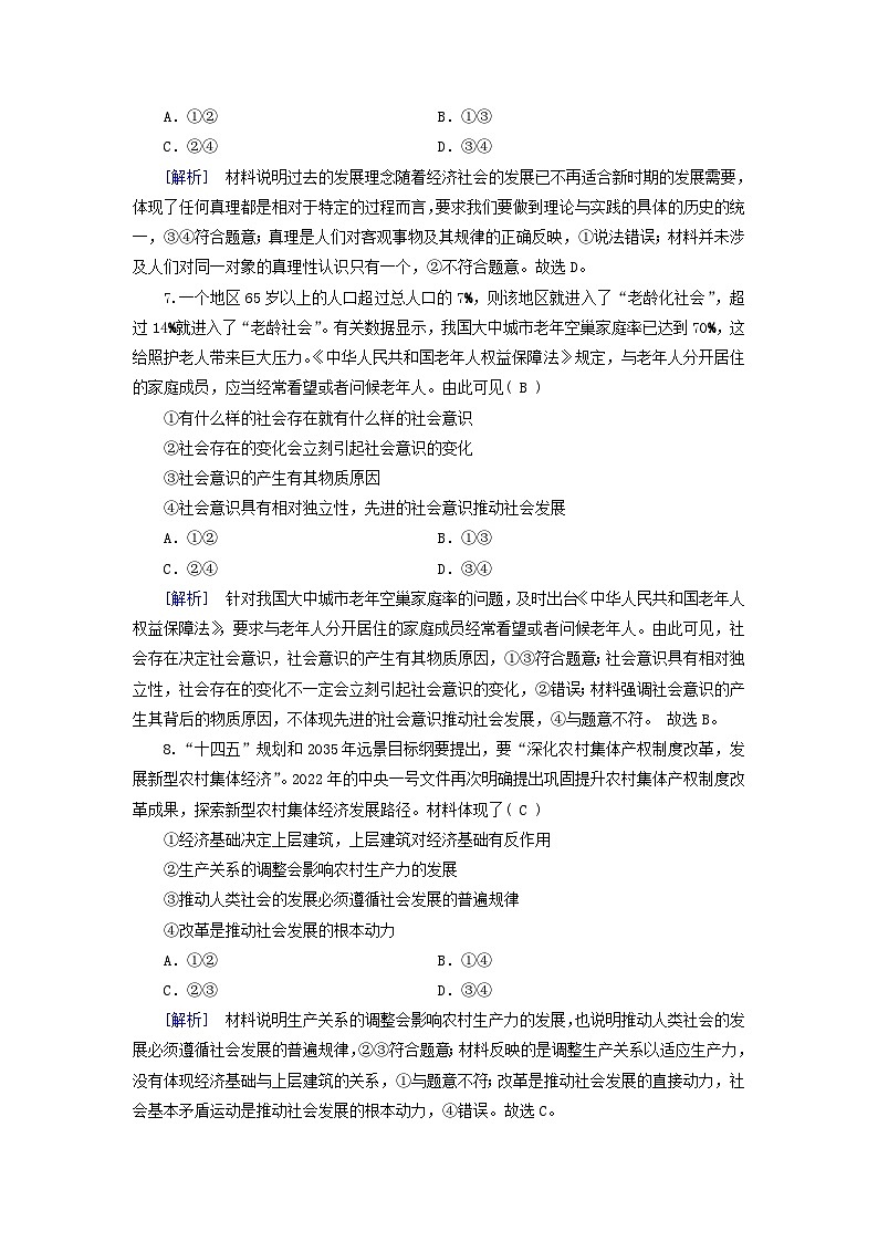 新教材适用2023_2024学年高中政治综合质量标准检测一部编版必修403