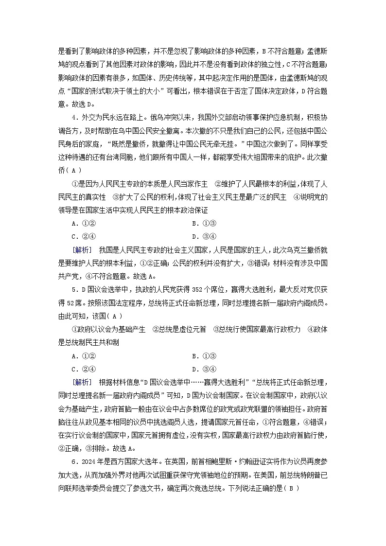 新教材适用2023_2024学年高中政治第1单元各具特色的国家单元检测部编版选择性必修1第2页